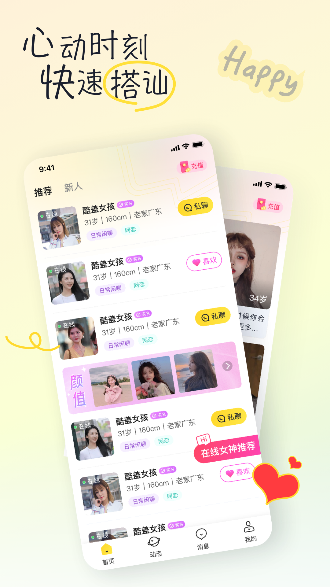 同城有你截图