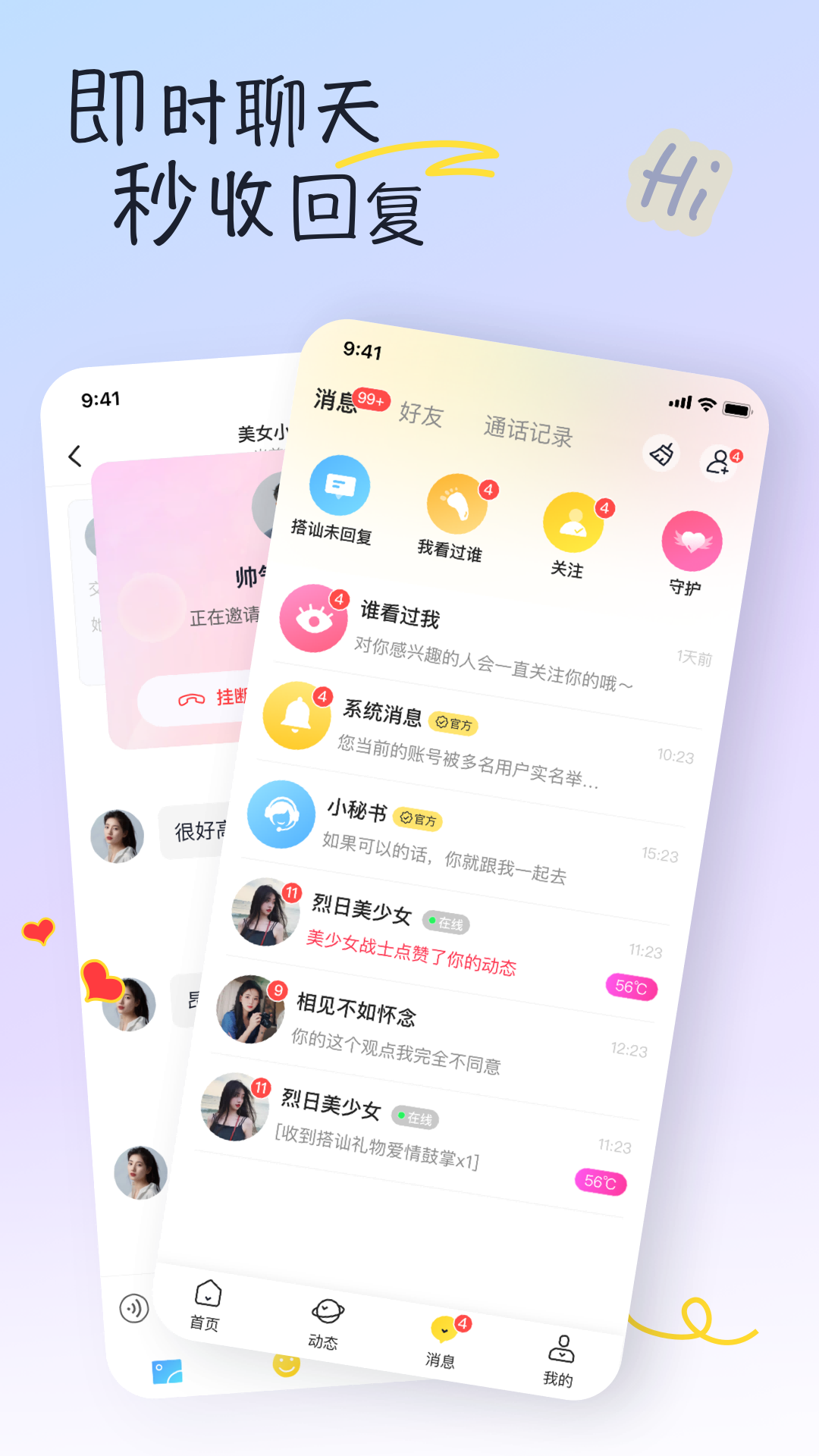 同城有你截图