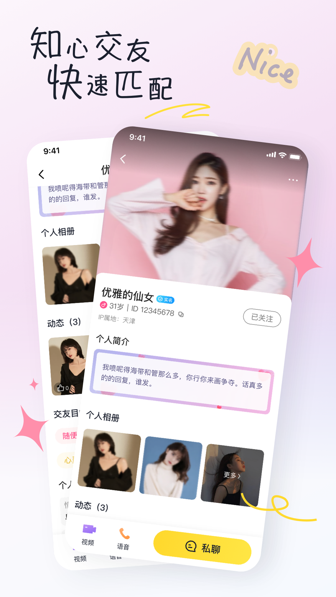 同城有你截图
