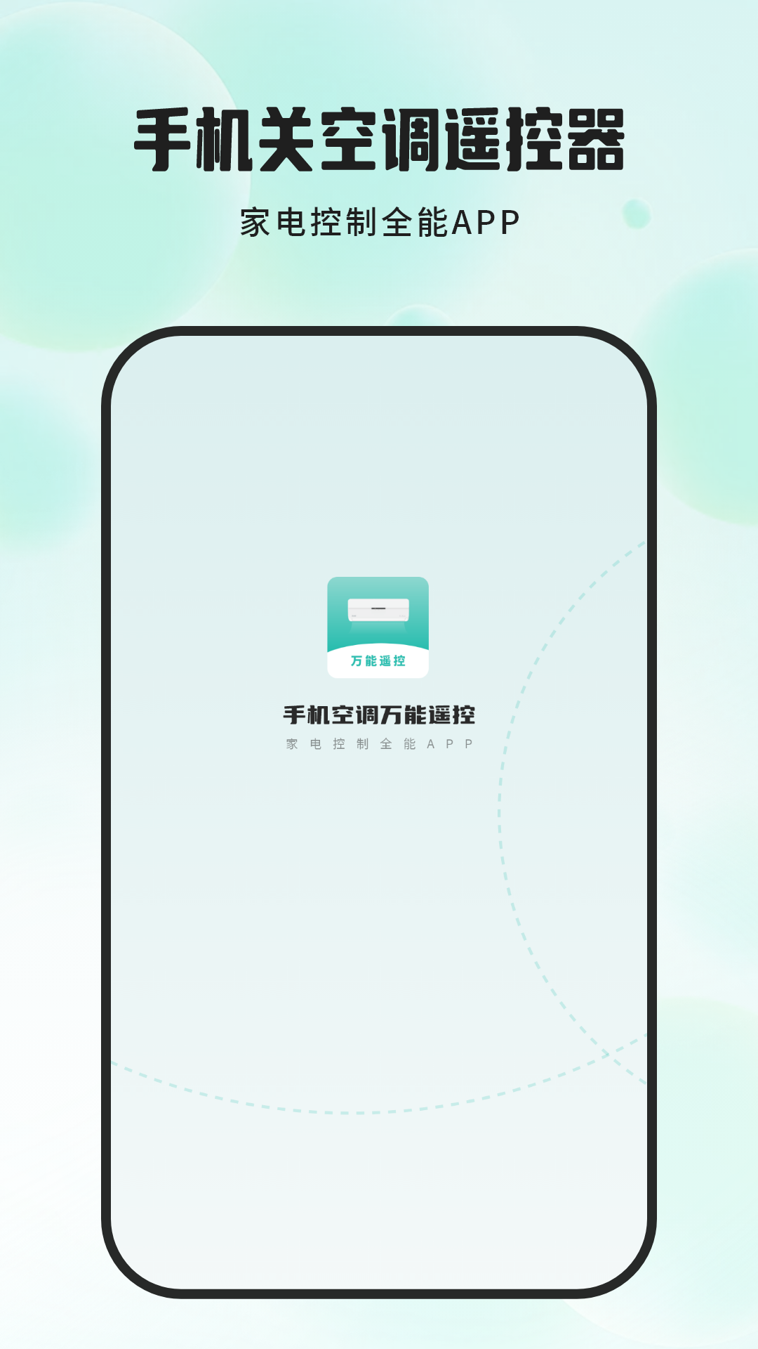手机万能空调遥控截图