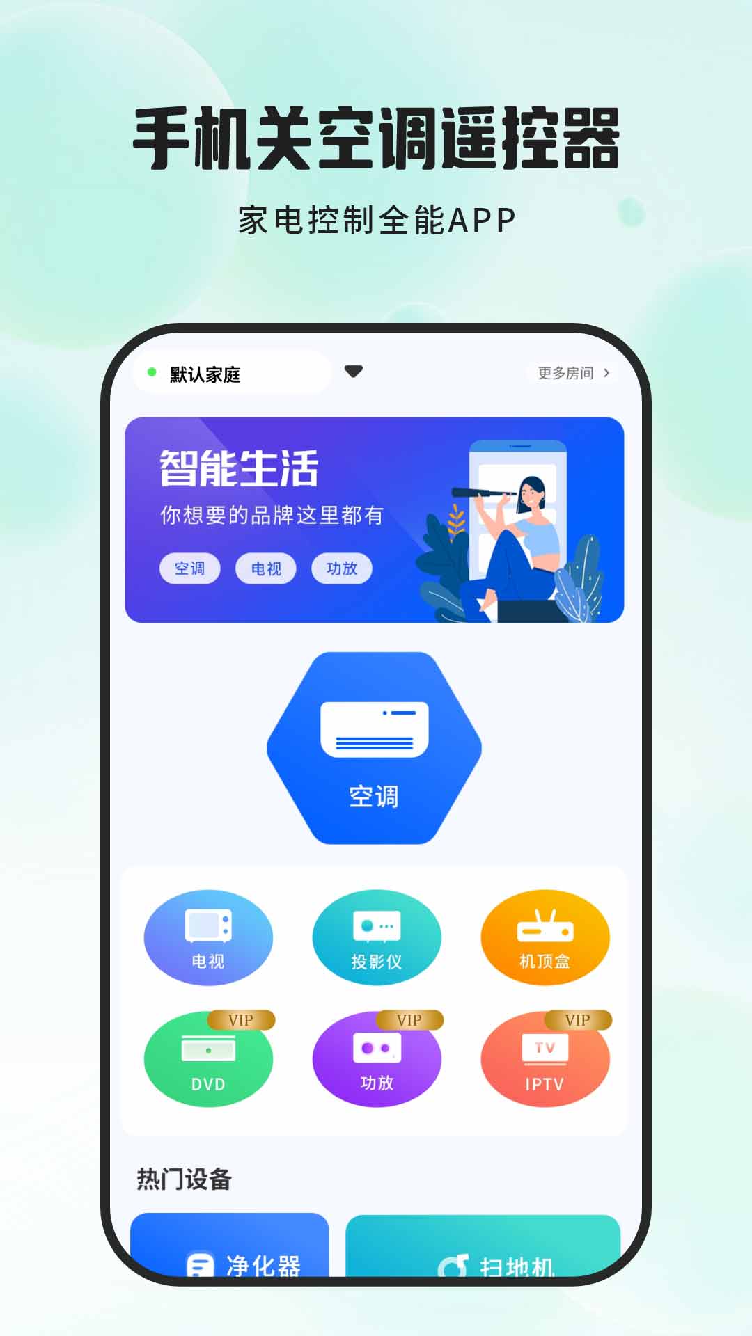 手机万能空调遥控截图