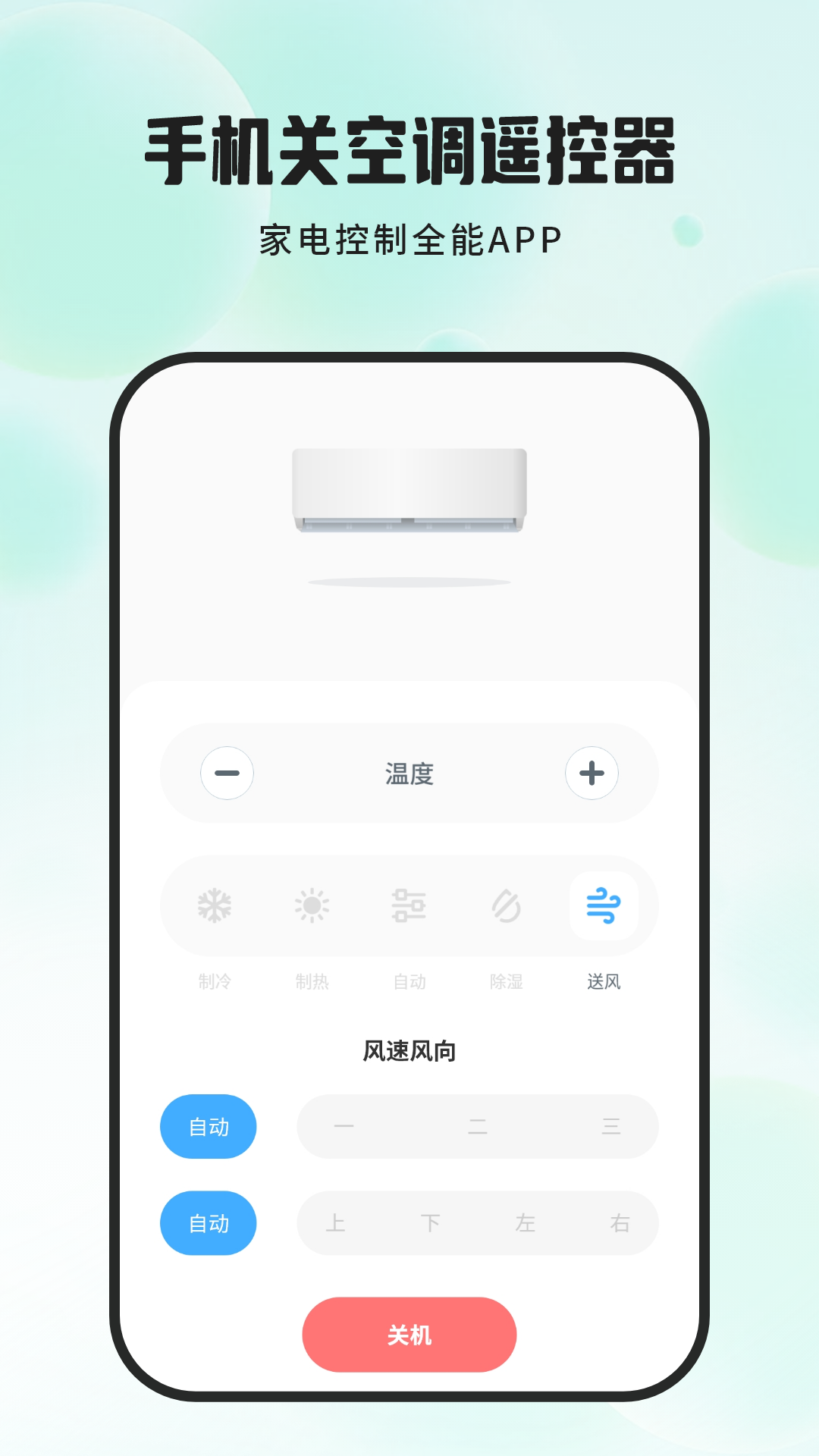 手机万能空调遥控截图