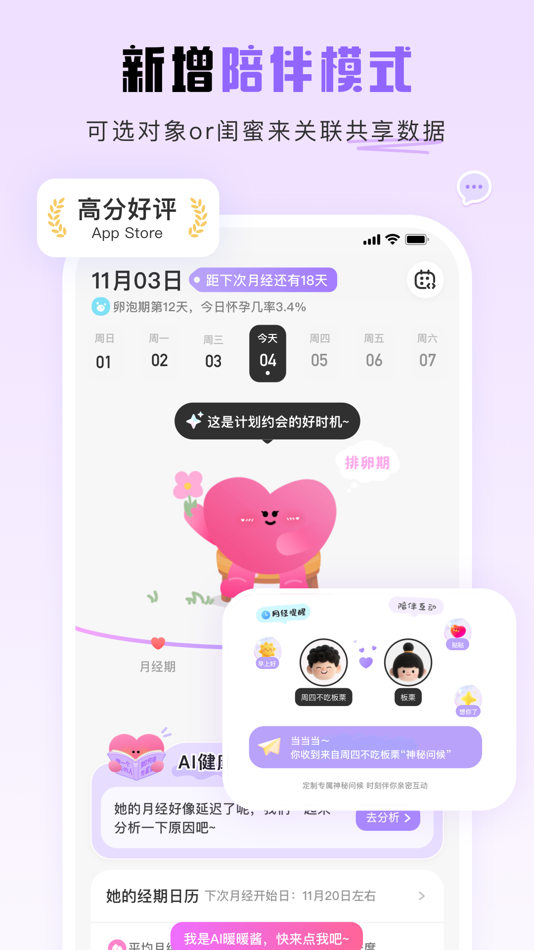暖暖月记截图
