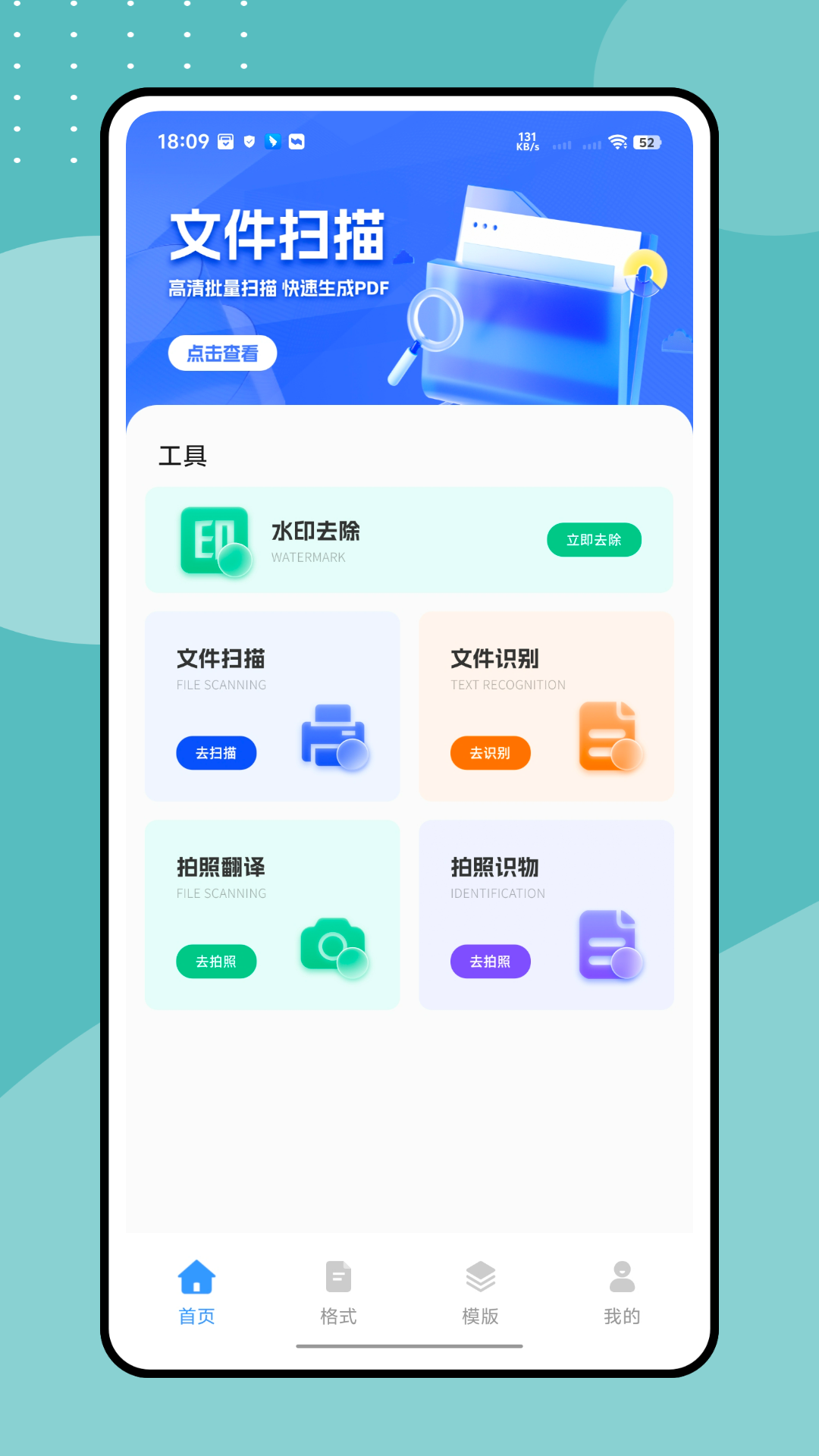 智慧保安办公截图
