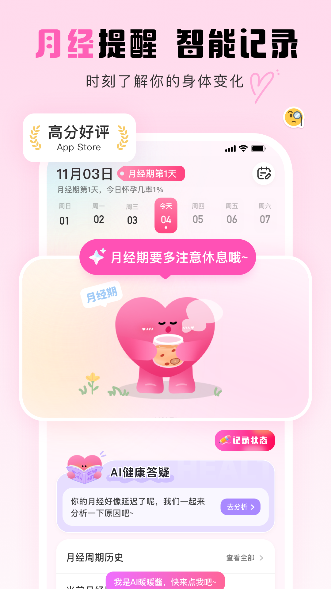 暖暖月记截图