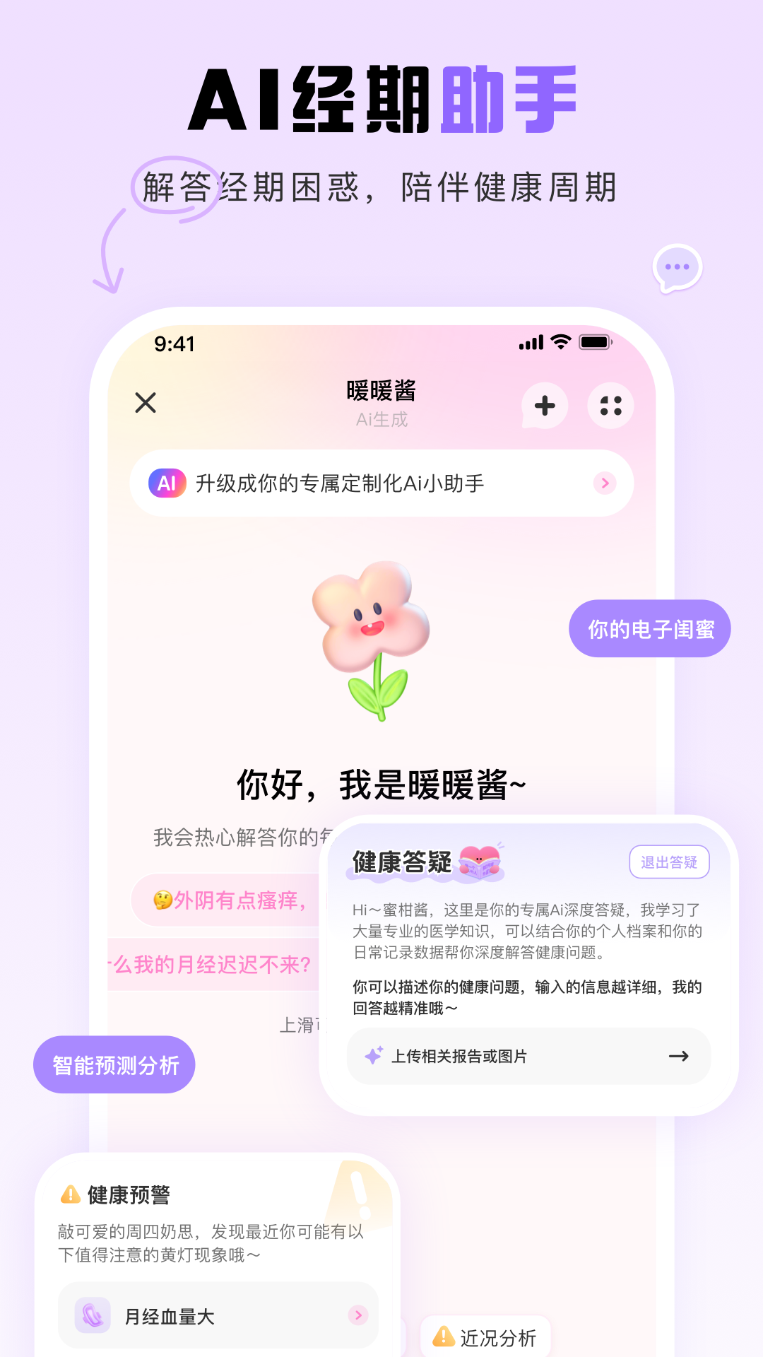 暖暖月记截图
