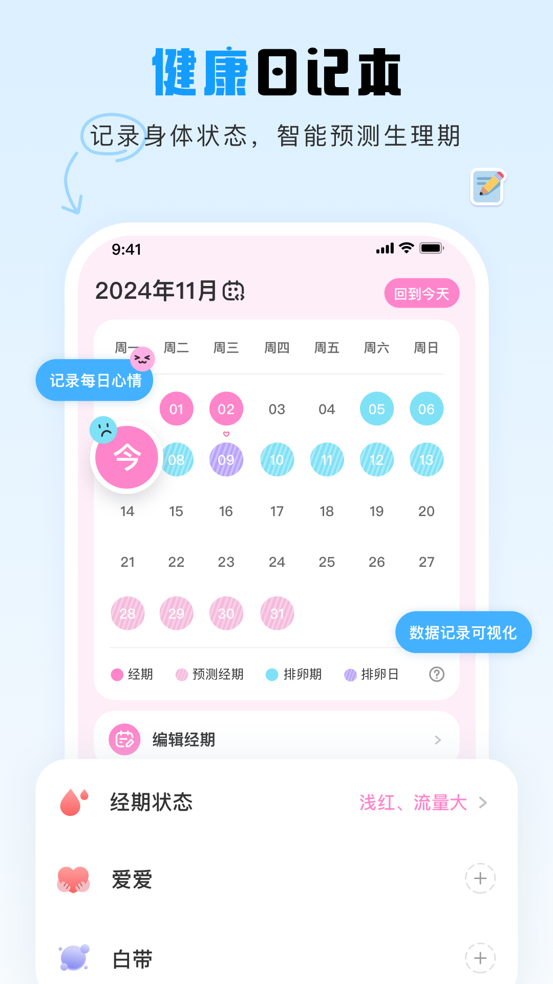 暖暖月记截图