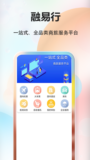 融易行截图