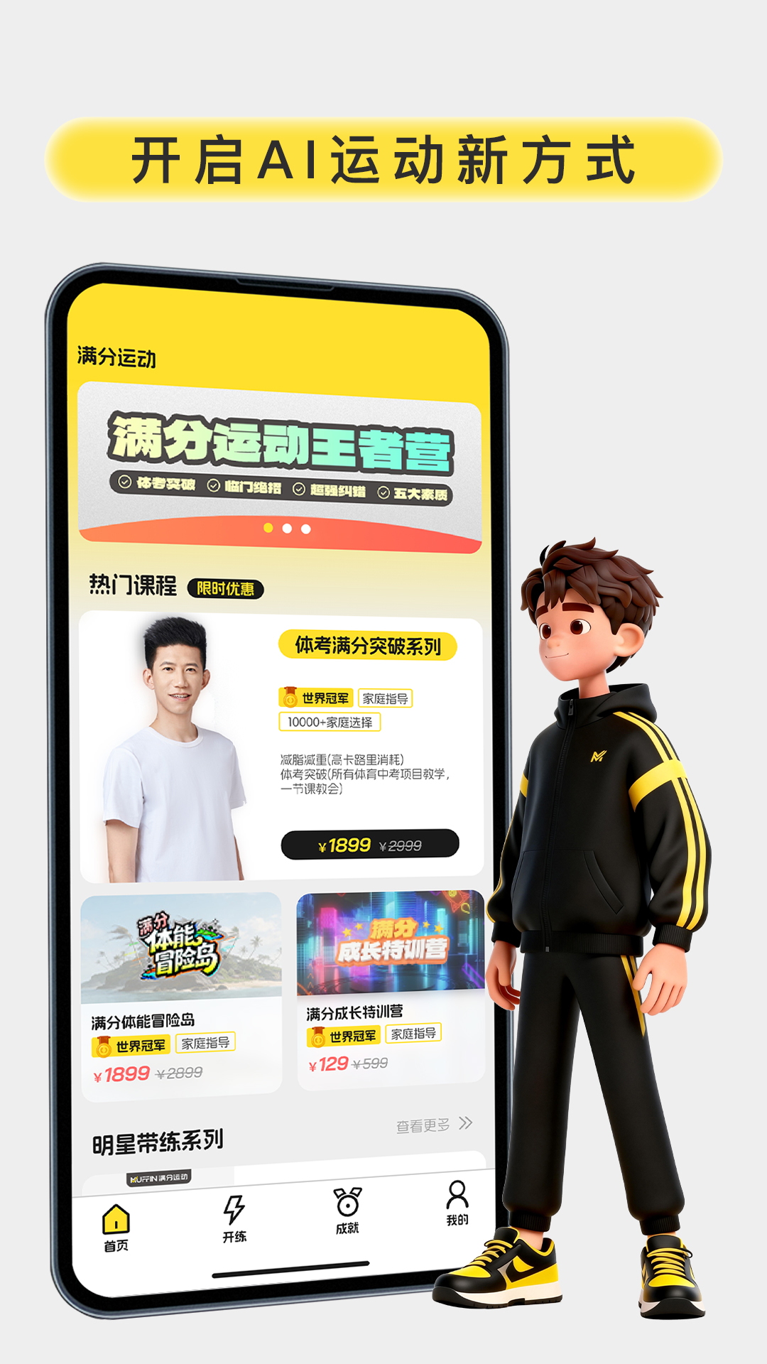 满分运动截图