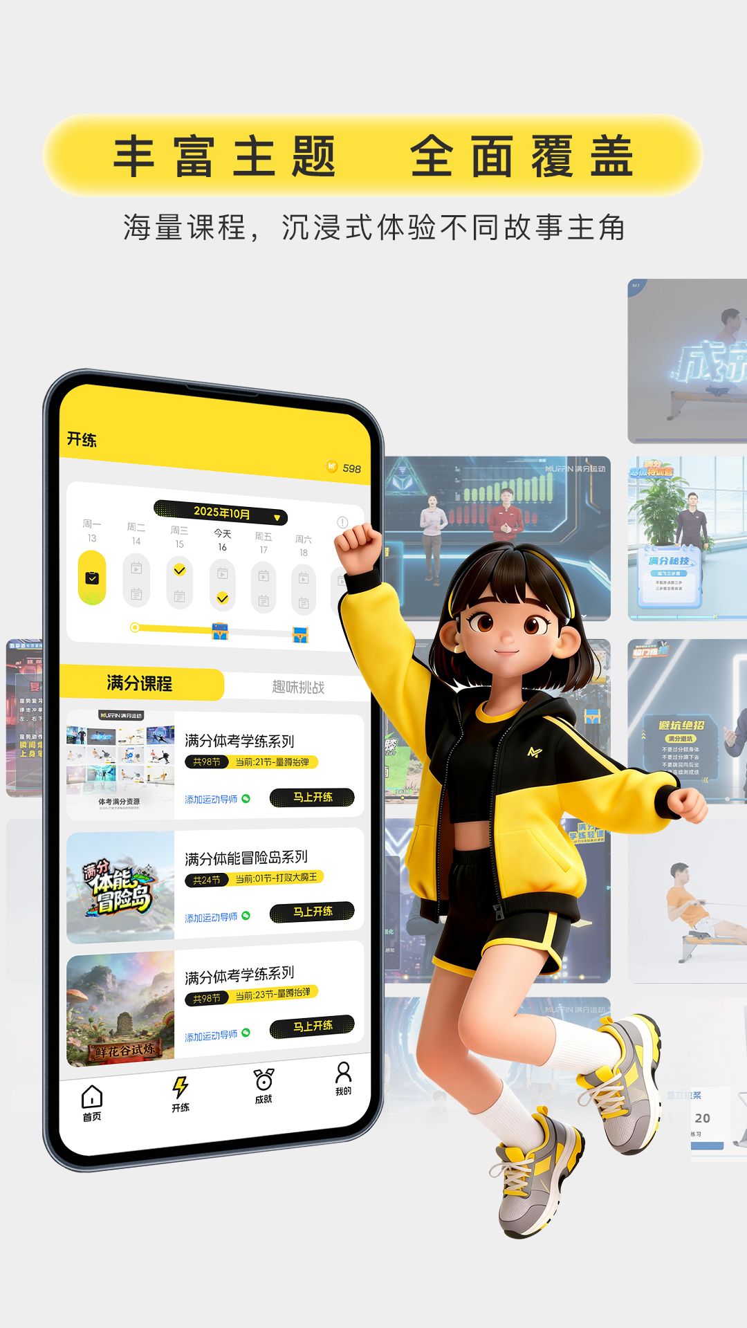 满分运动截图
