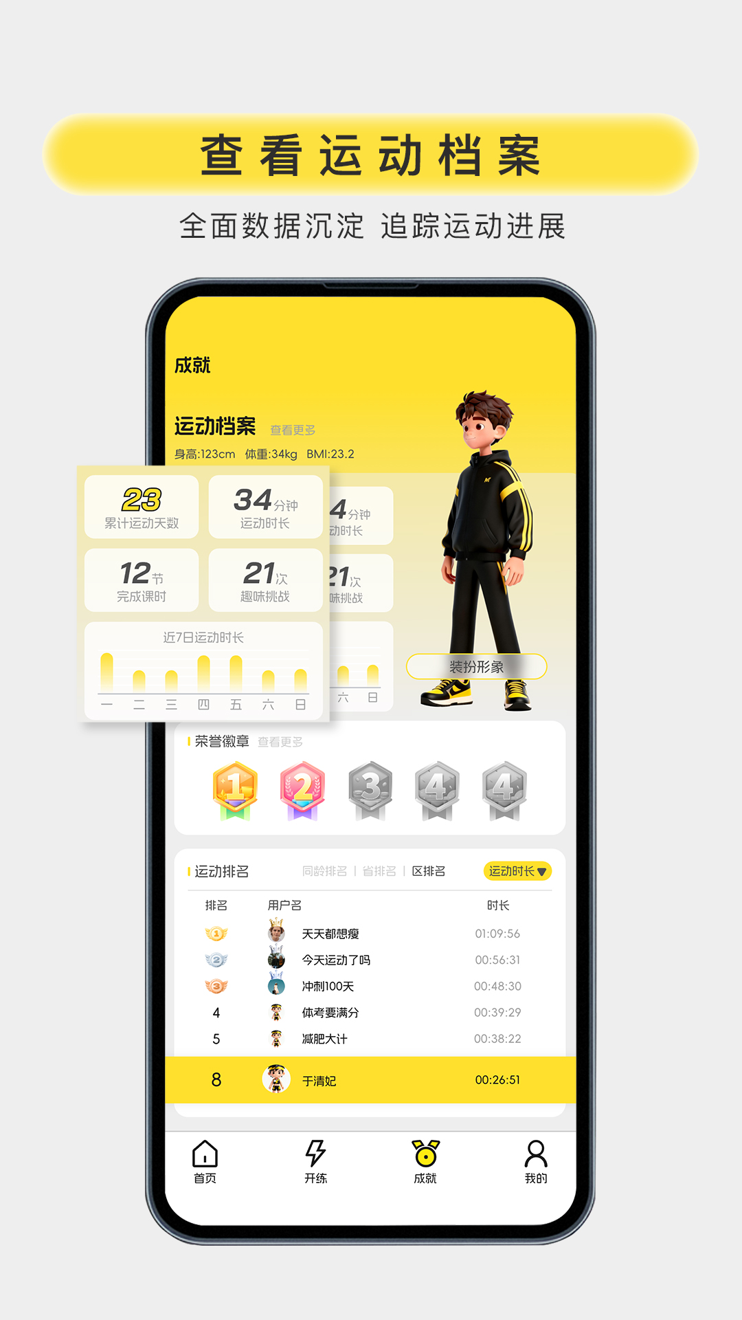 满分运动截图