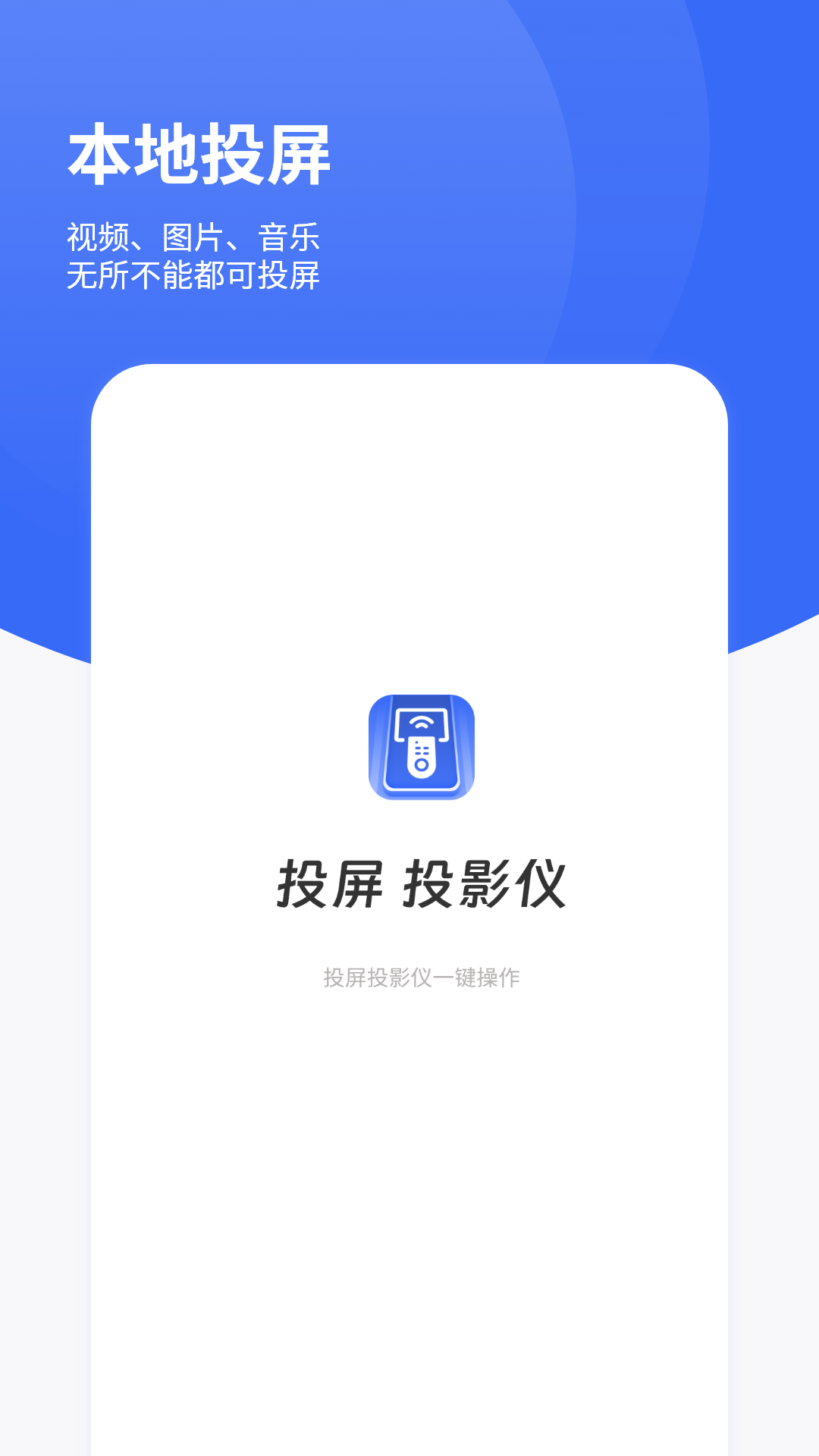手机投影仪截图