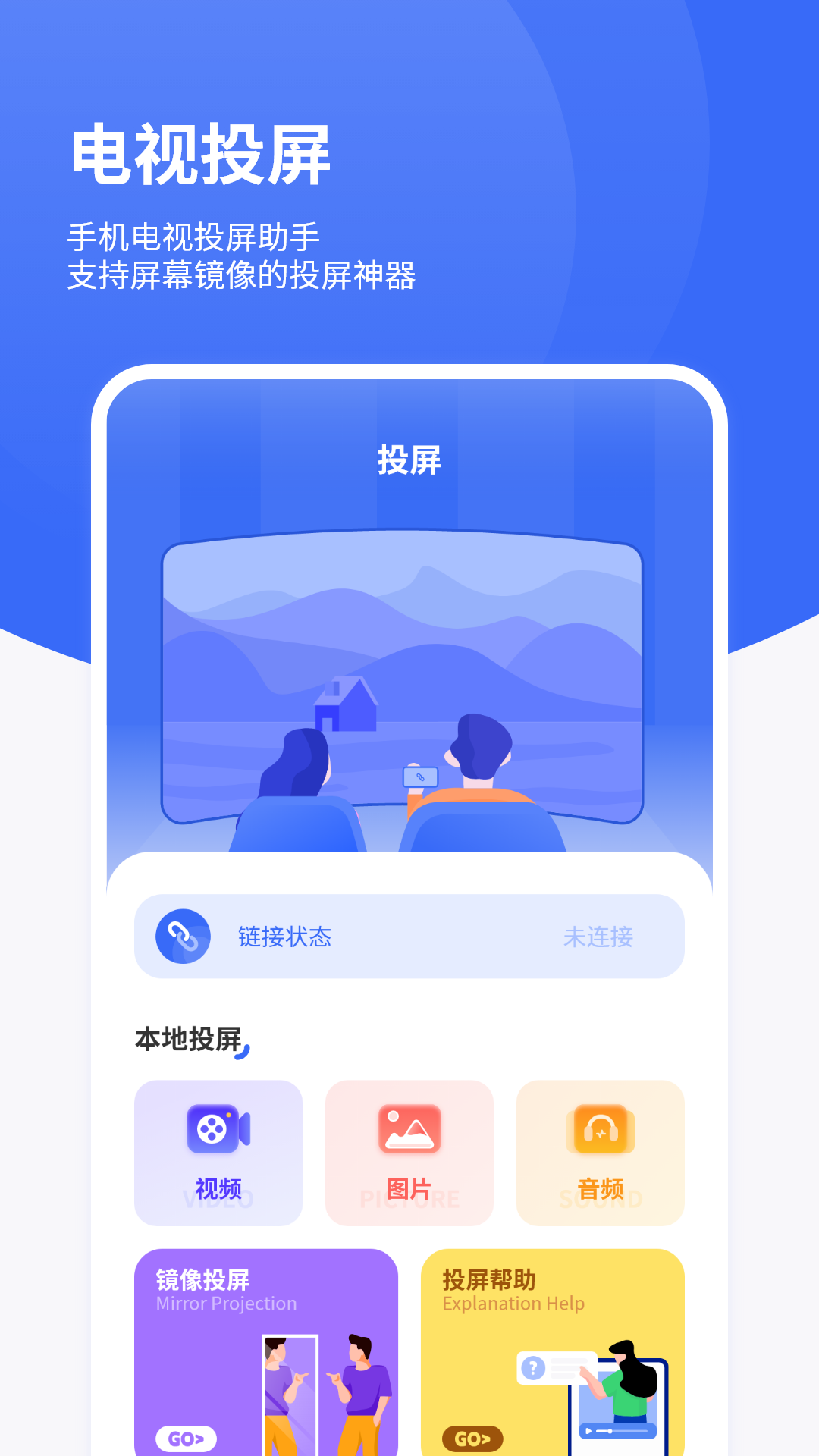 手机投影仪截图