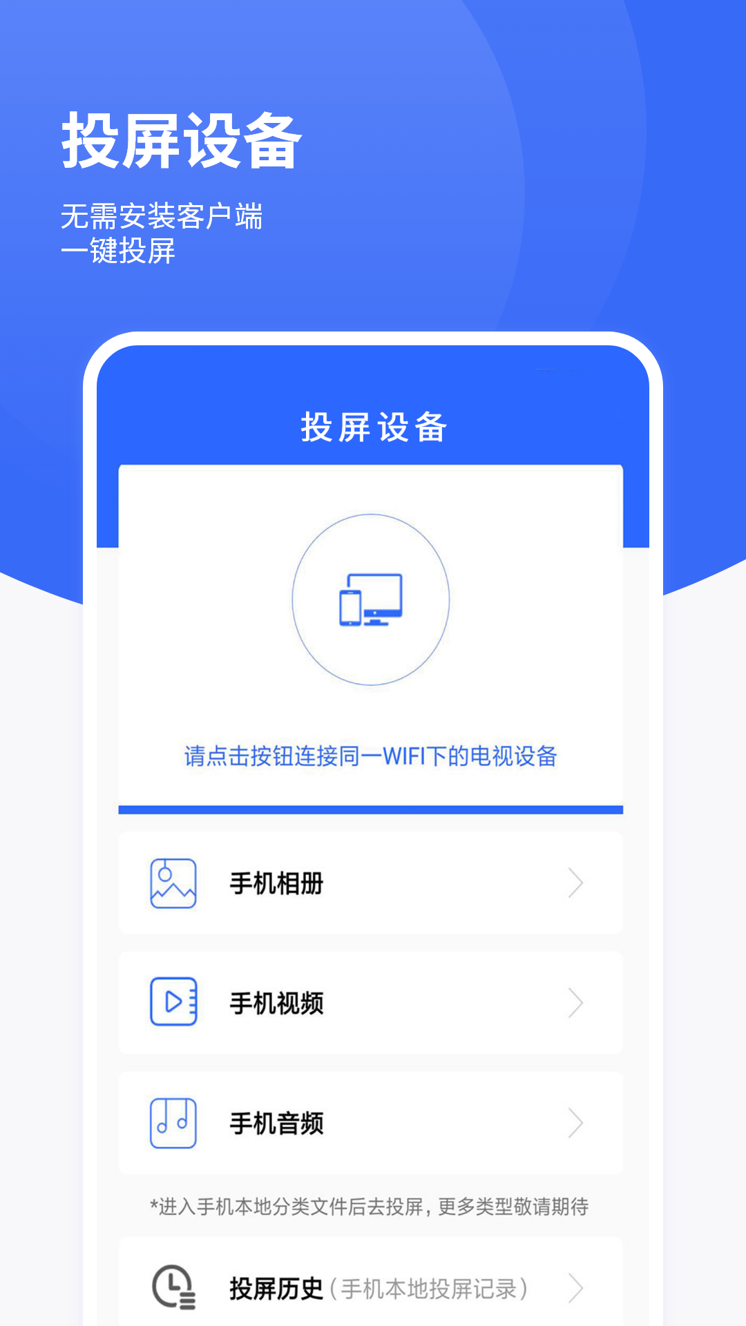 手机投影仪截图