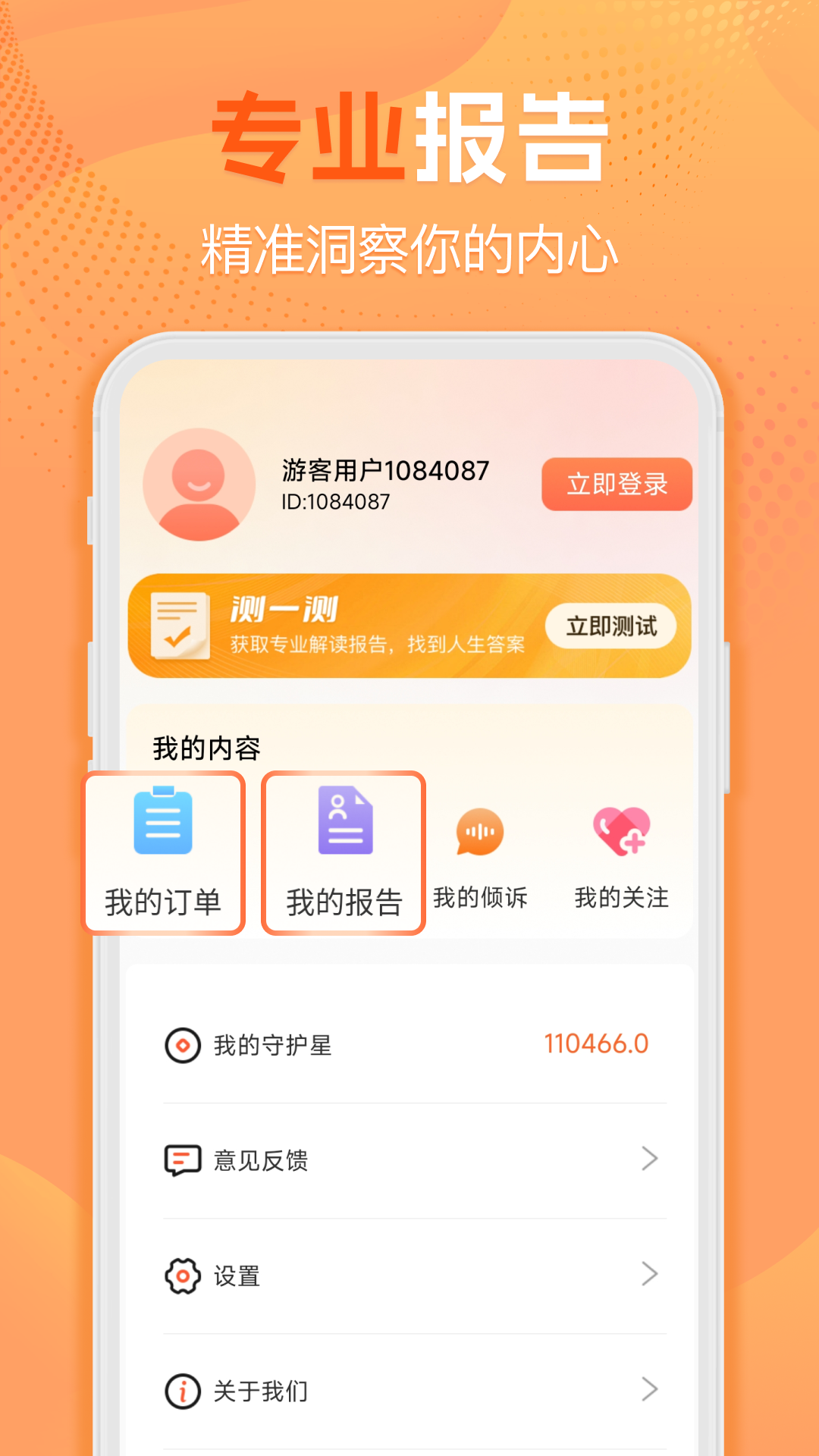 暖暖倾诉截图