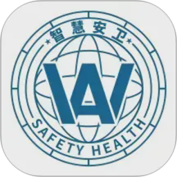 智慧安卫云电脑版