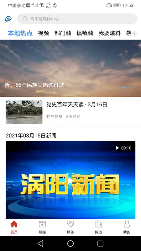 融媒涡阳截图