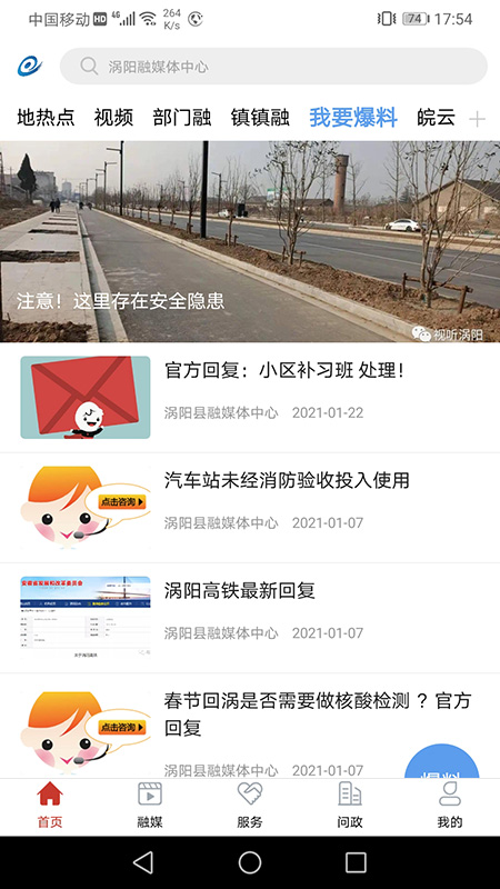 融媒涡阳截图