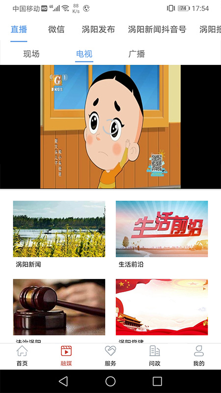 融媒涡阳截图