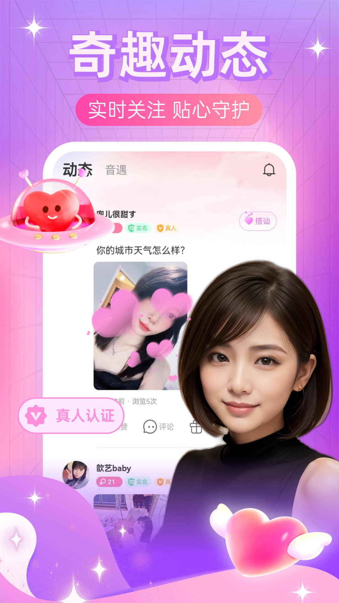 同城夜伴截图