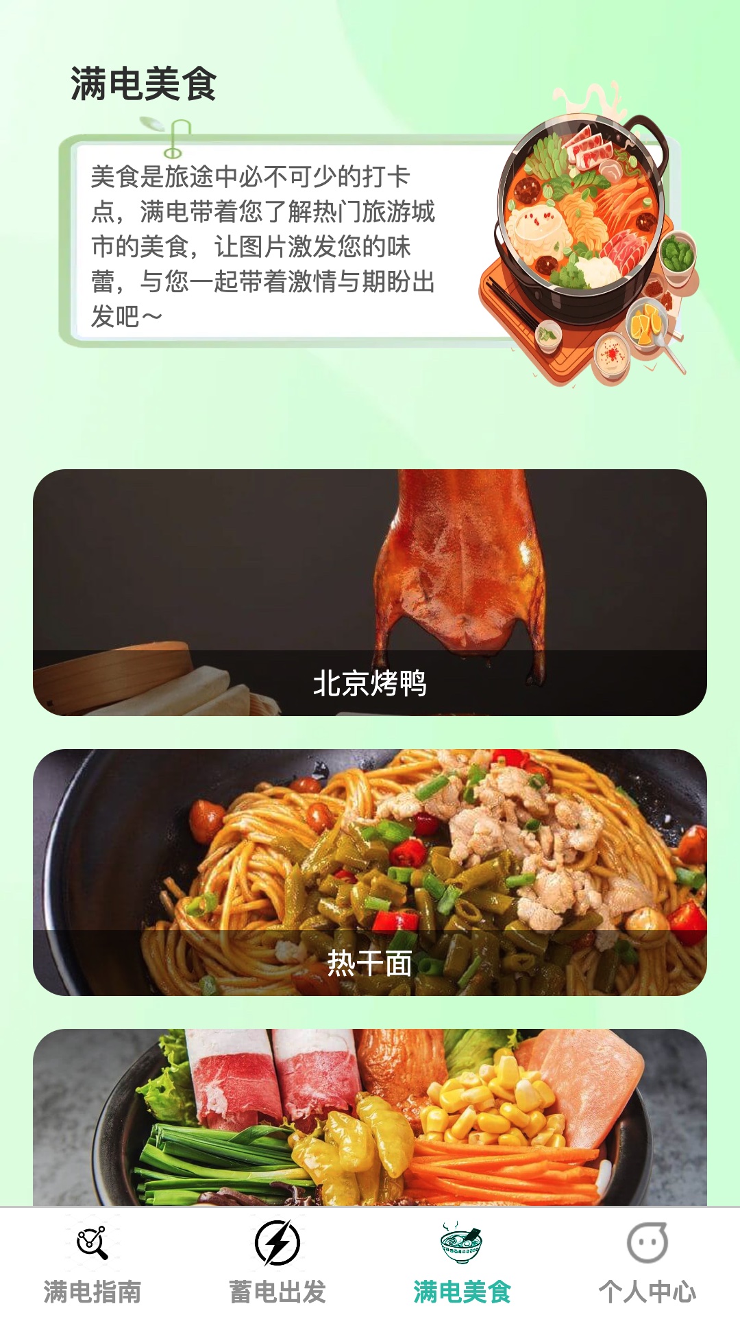 满电出发截图