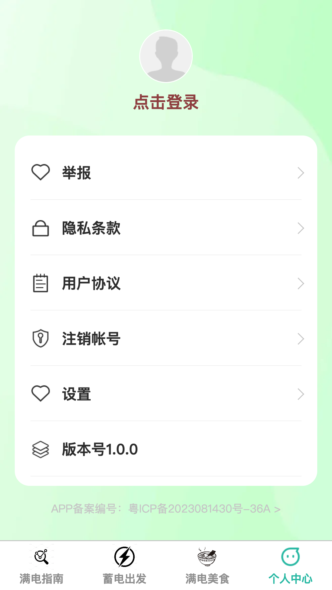 满电出发截图
