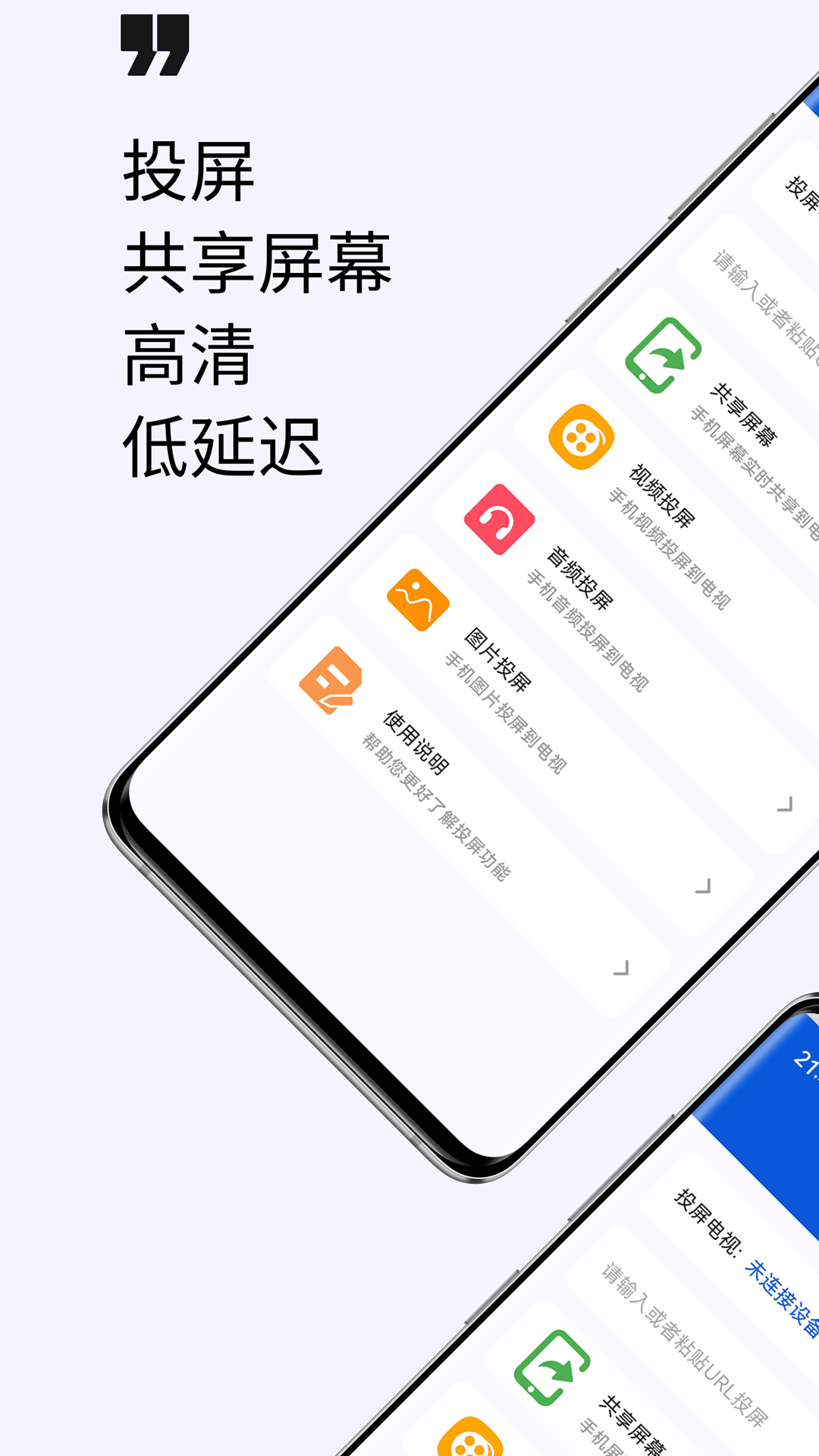 手机投屏电视助手截图