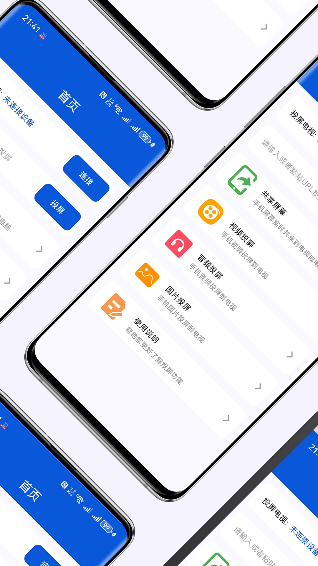 手机投屏电视助手截图