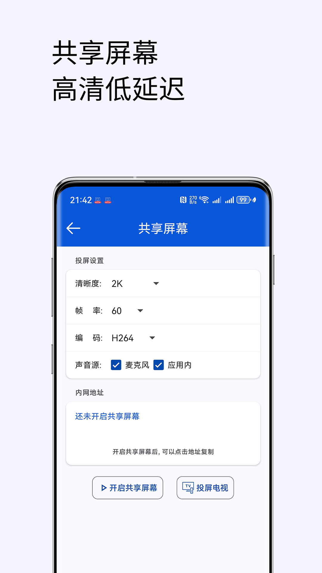 手机投屏电视助手截图