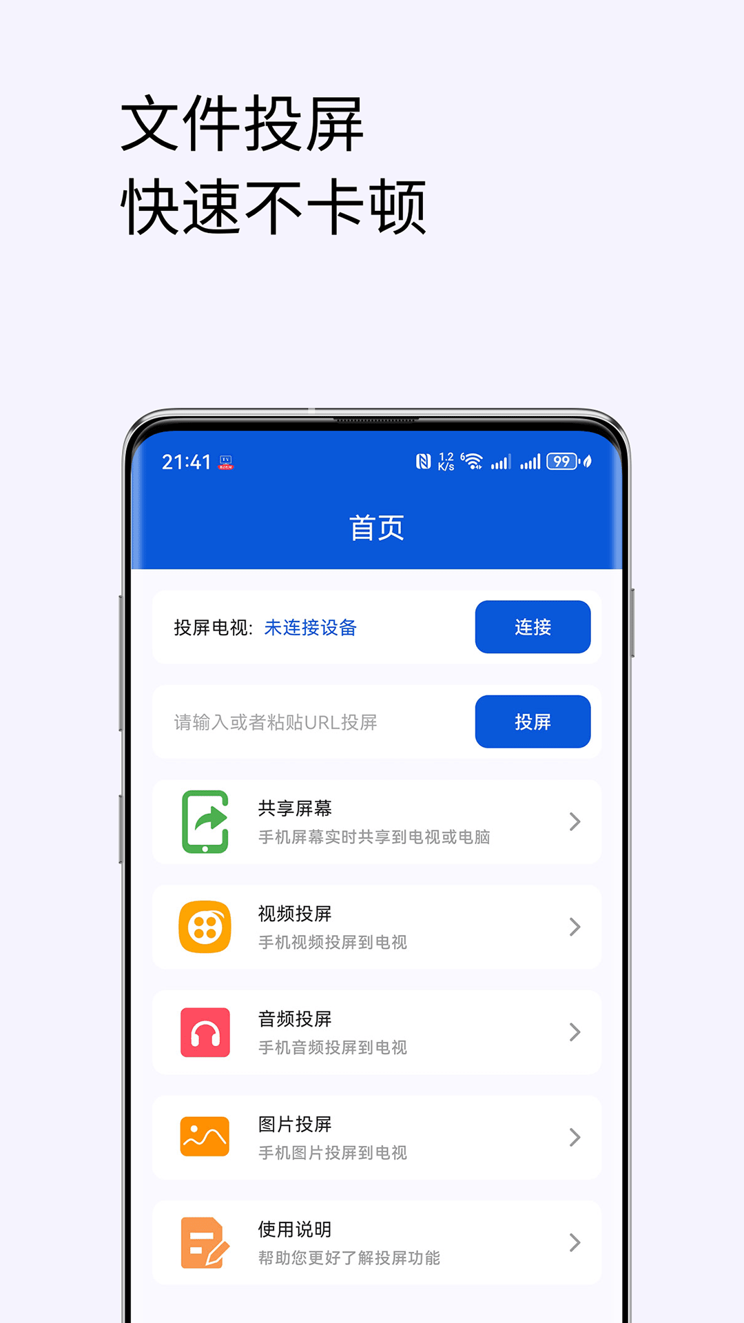 手机投屏电视助手截图