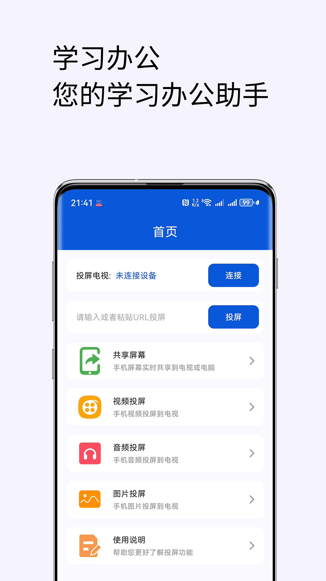 手机投屏电视助手截图