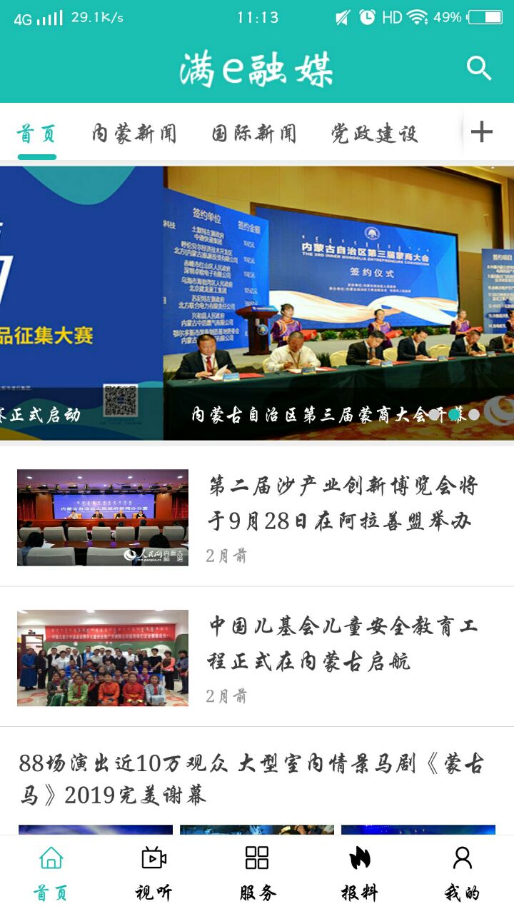 满e融媒截图