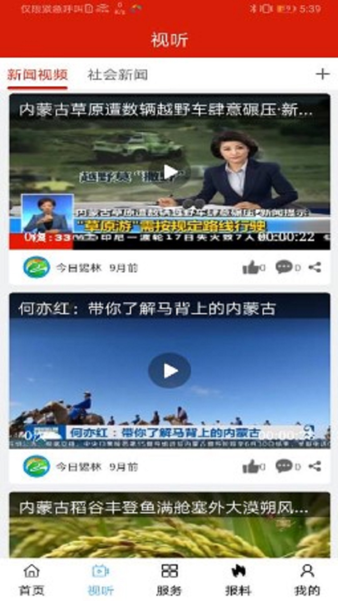 满e融媒截图