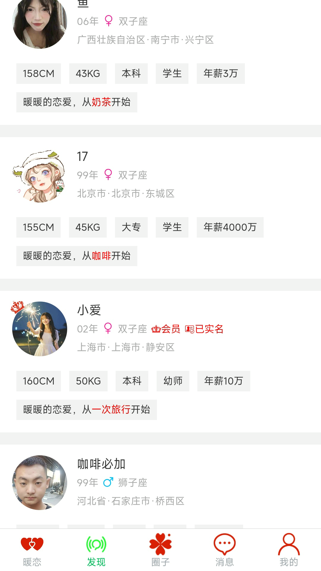 暖恋单身交友恋爱平台截图