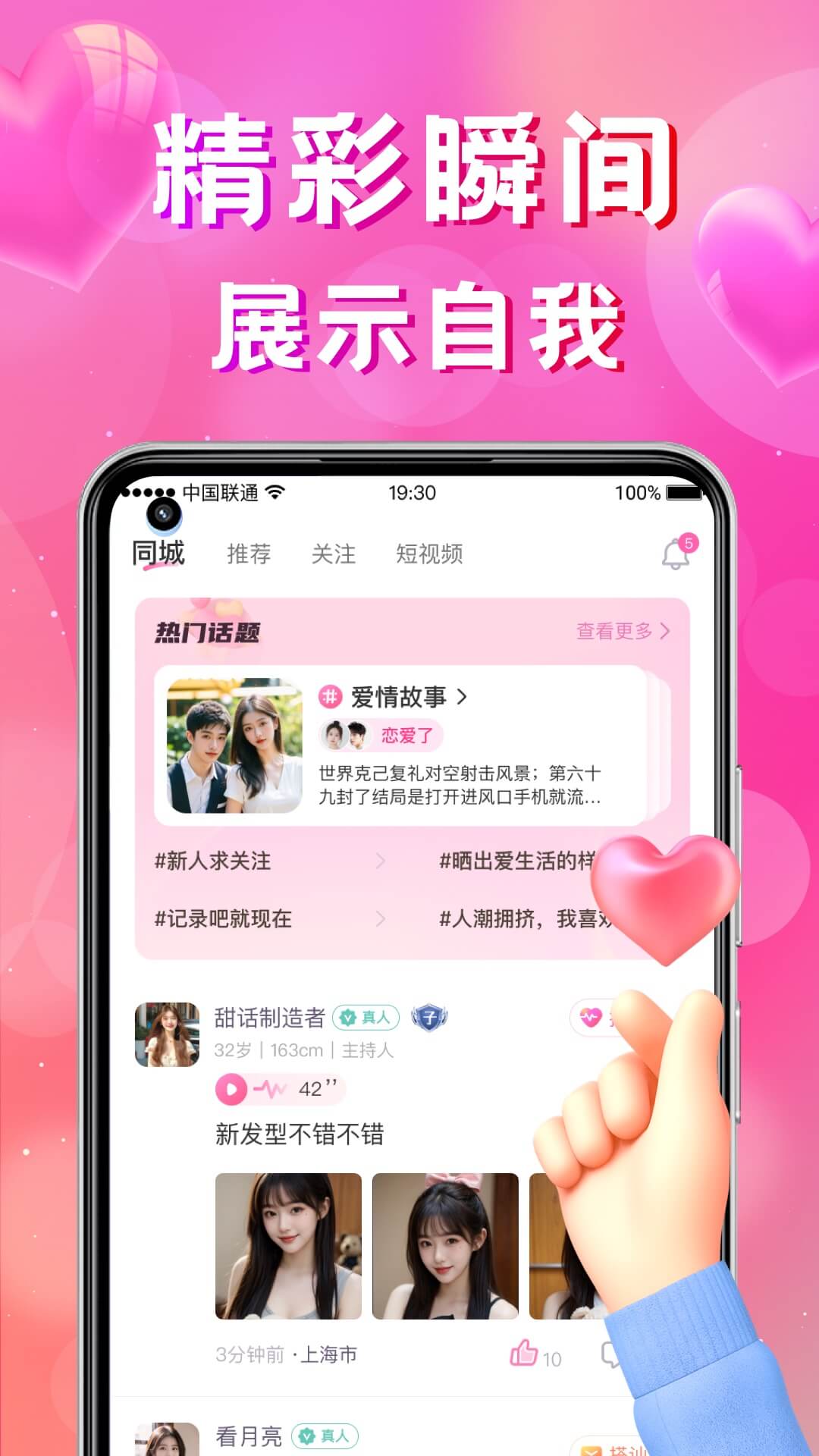 同城寻聊交友截图
