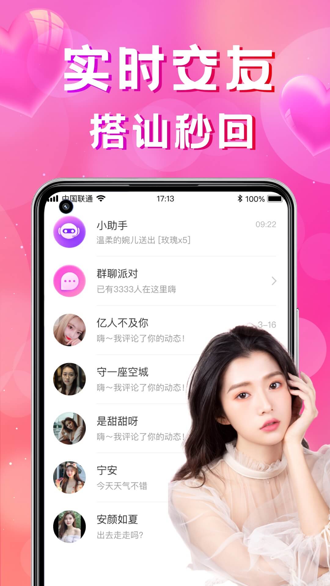 同城寻聊交友截图