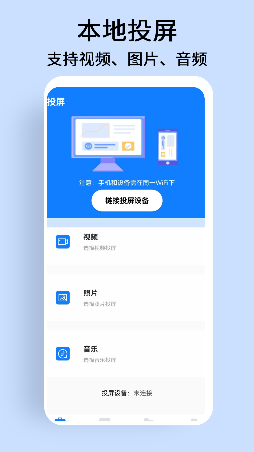 手机投屏电视宝截图