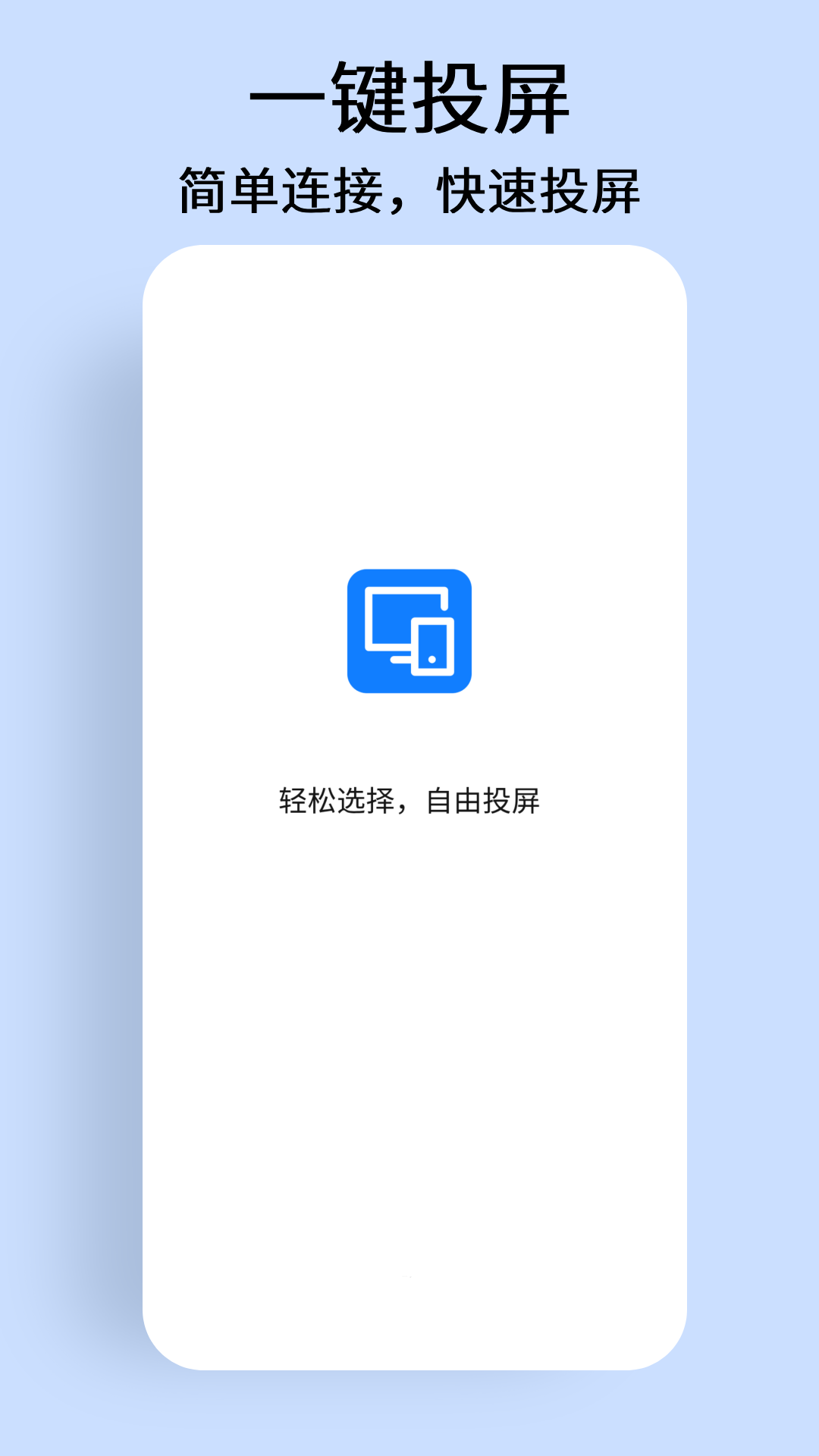 手机投屏电视宝截图