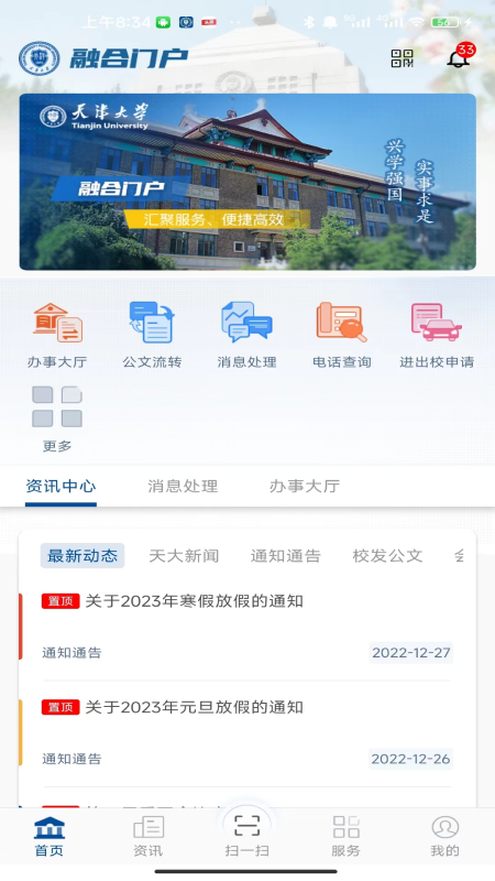 融合门户截图