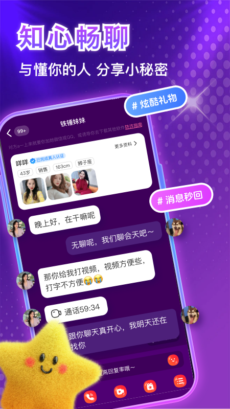 暖爱交友截图