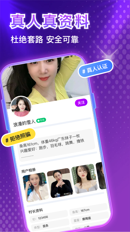 暖爱交友截图