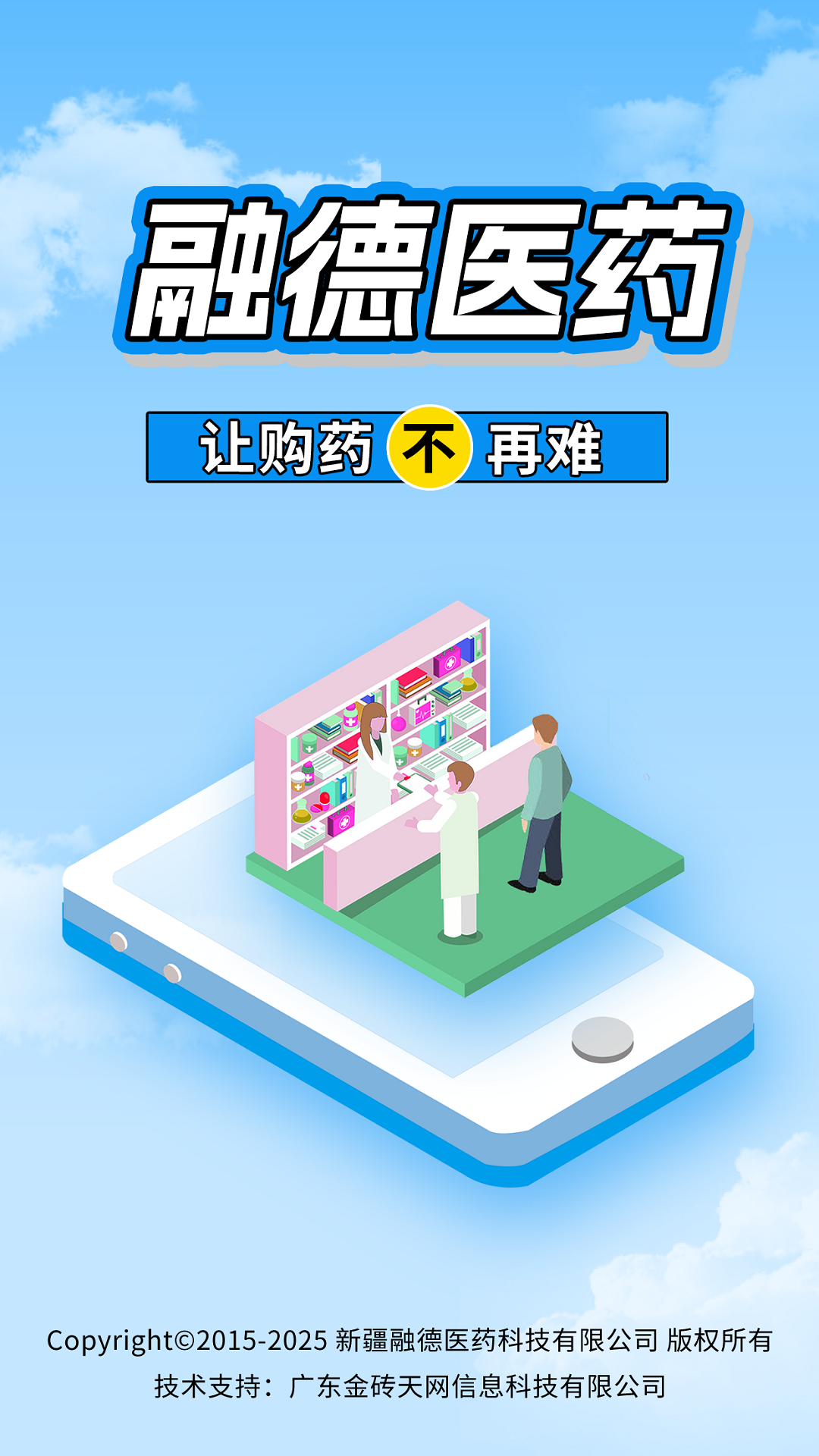 融德医药截图