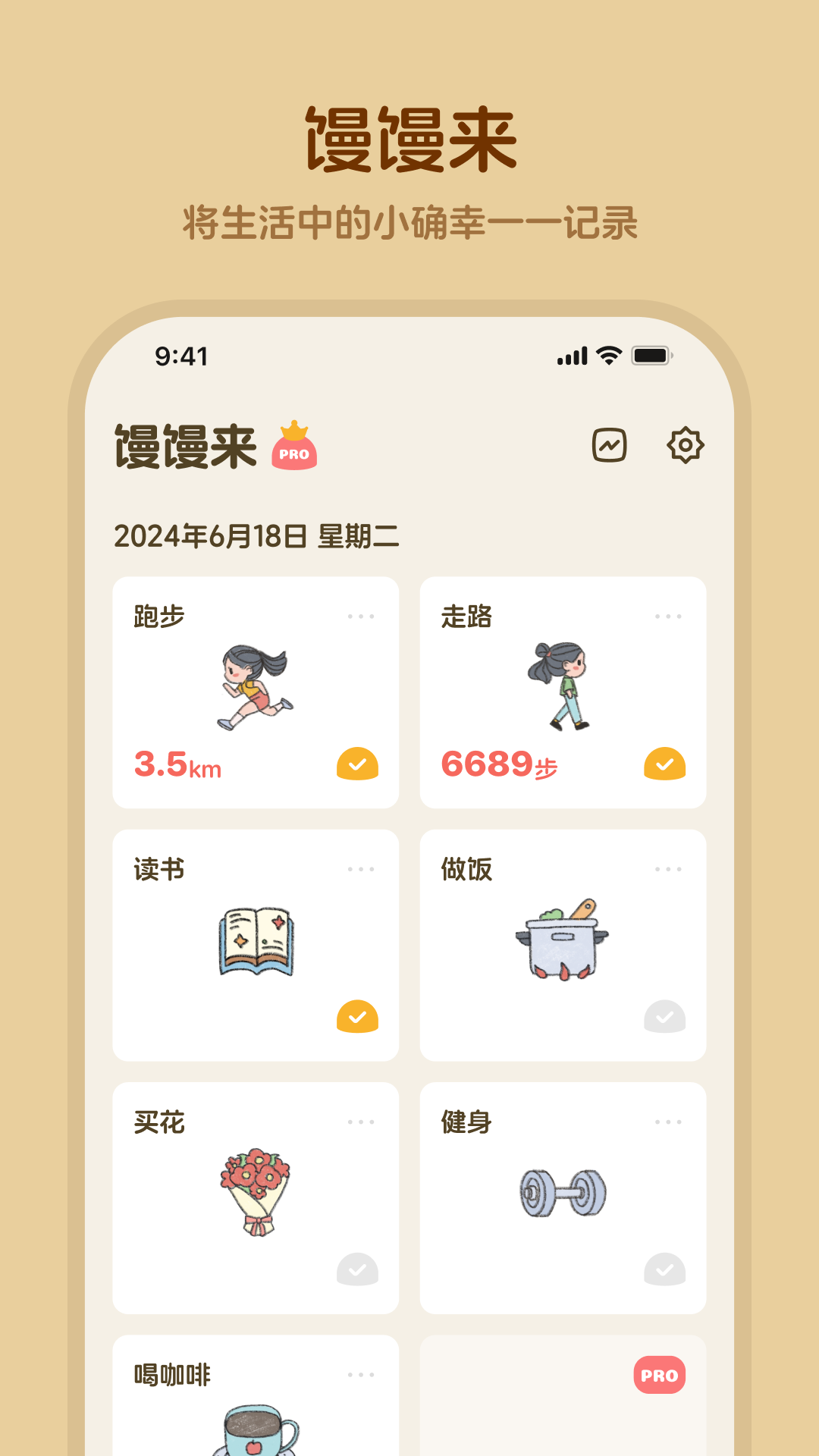 馒馒来截图