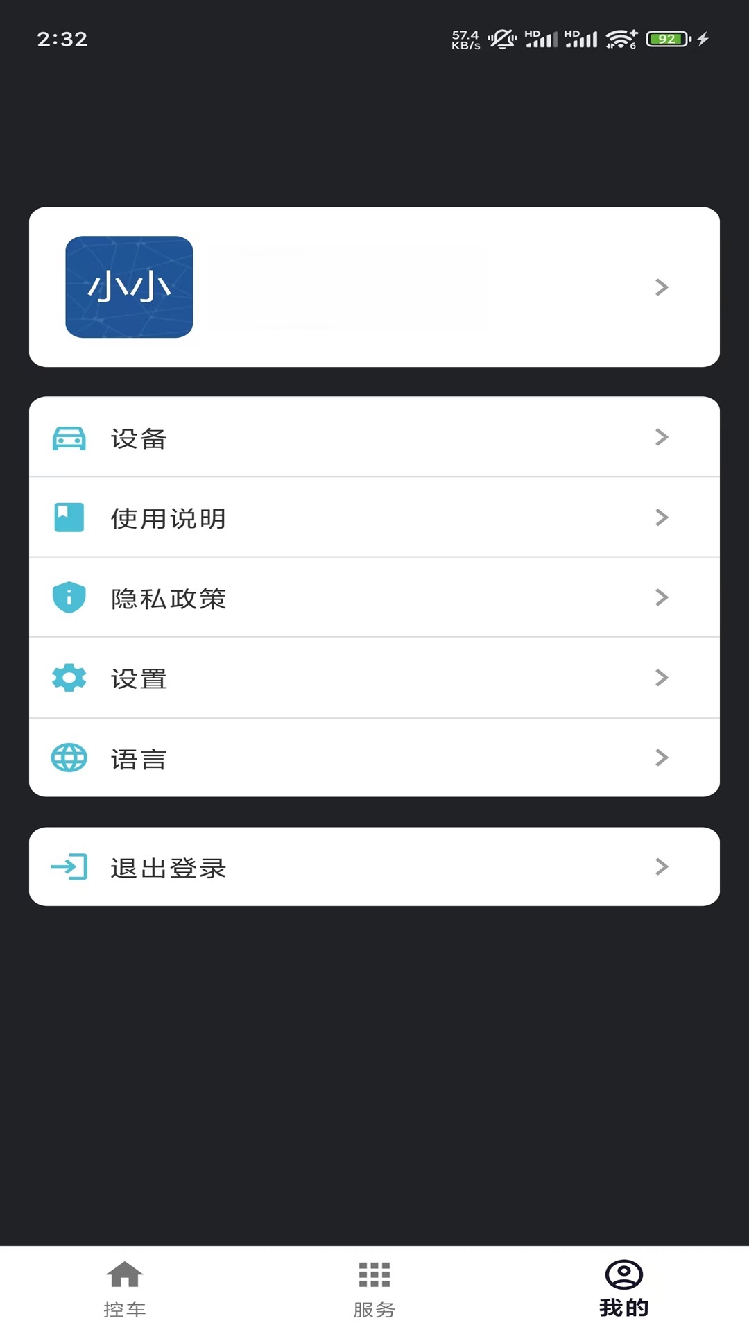 小小安防截图