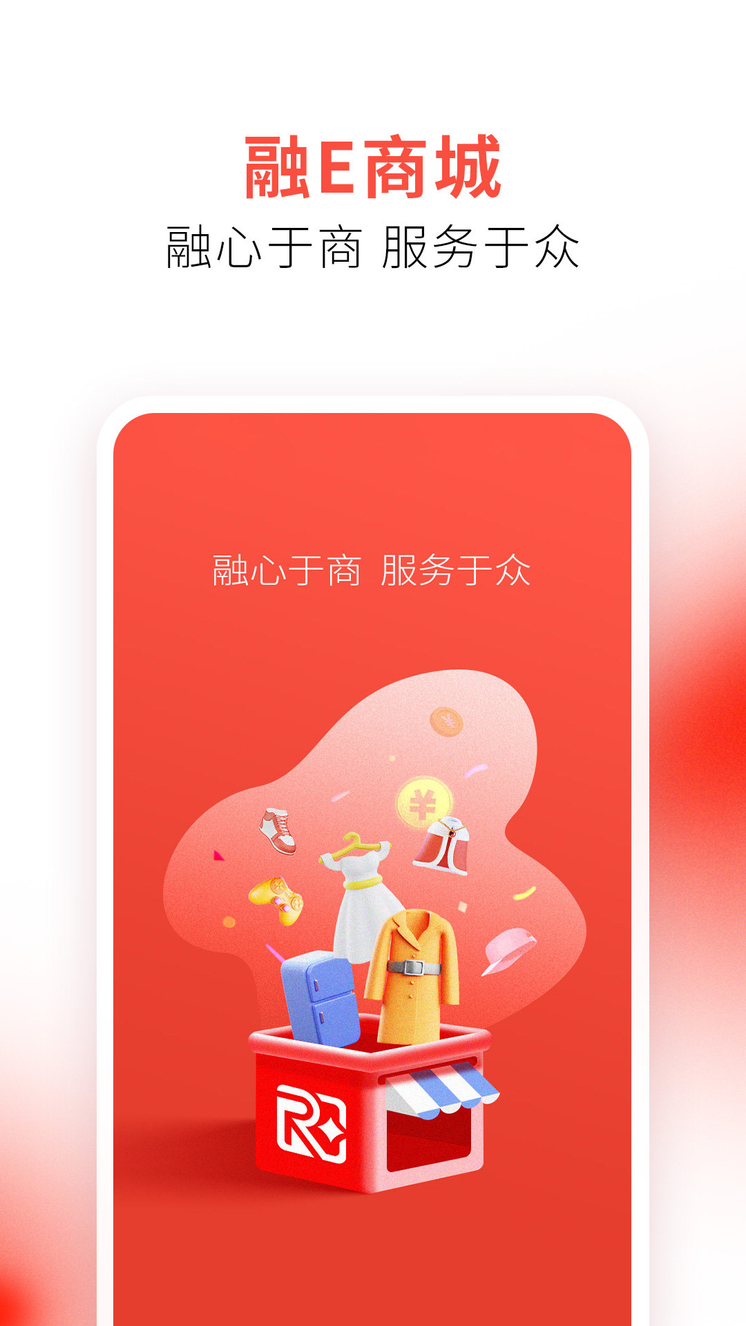 融e商城截图