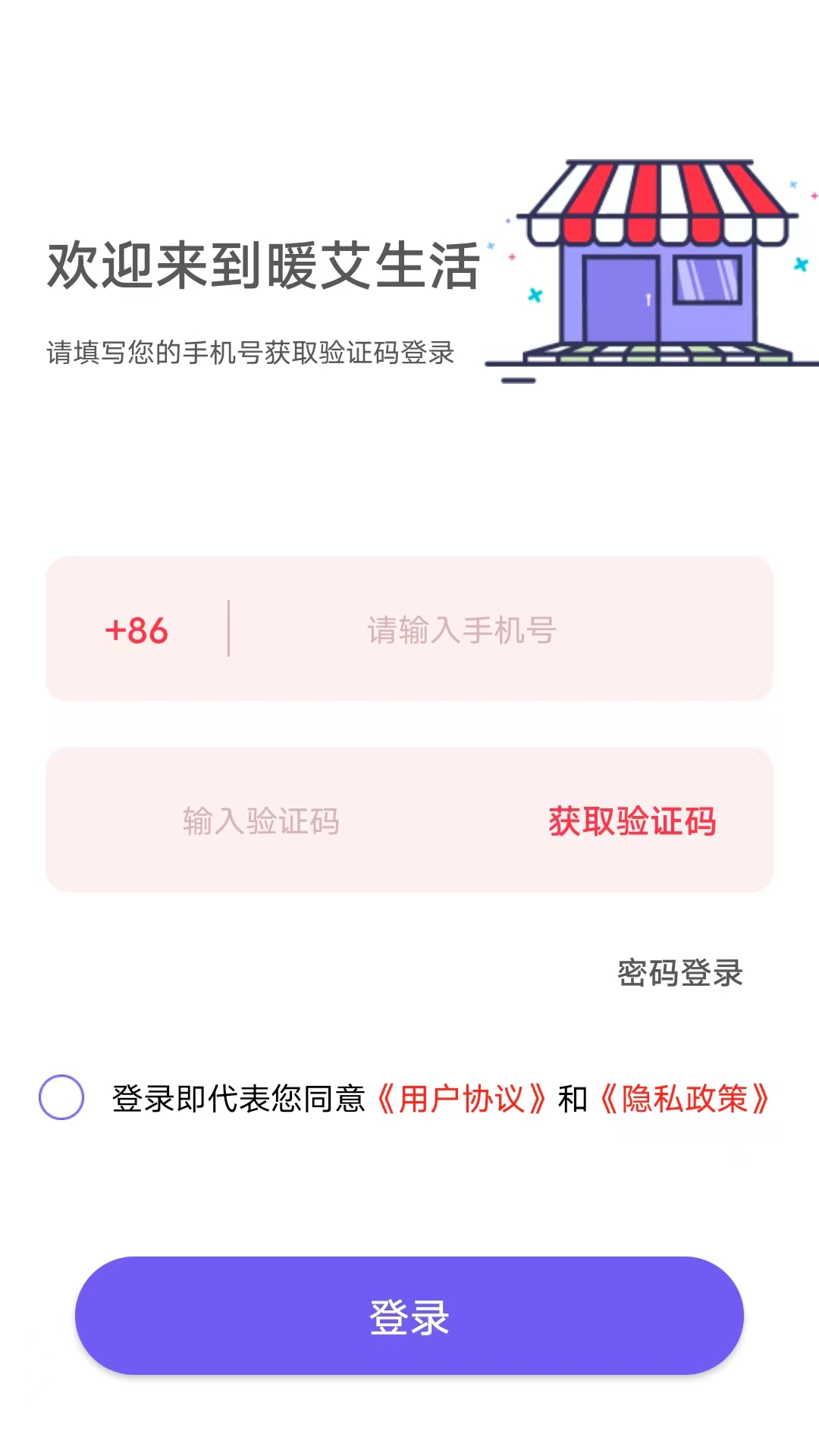 暖艾生活截图