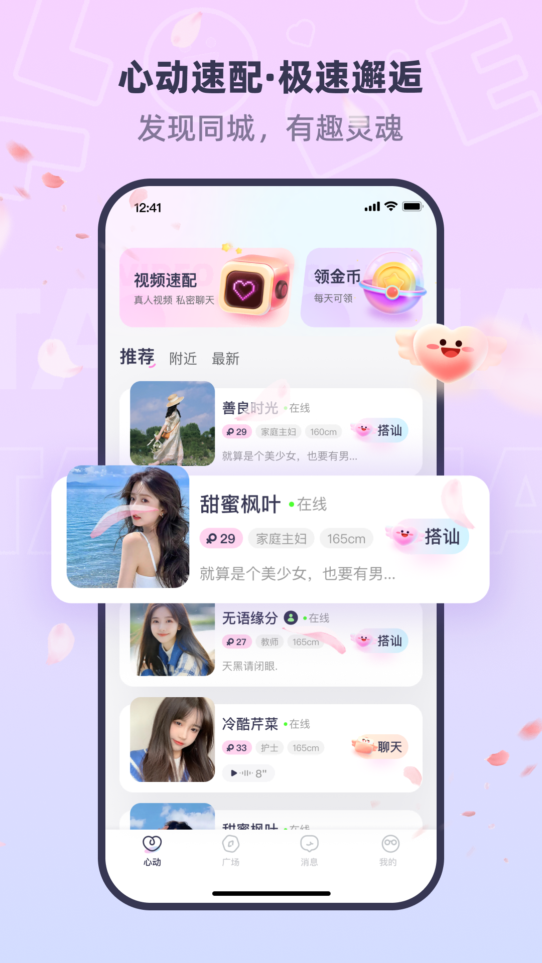 同城桃花聊截图