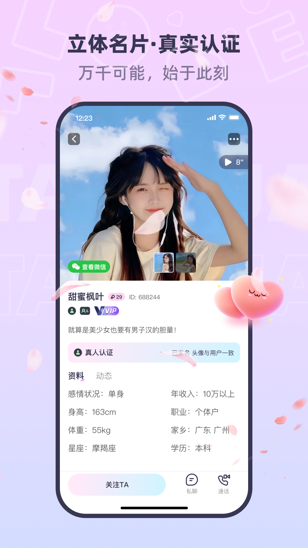 同城桃花聊截图
