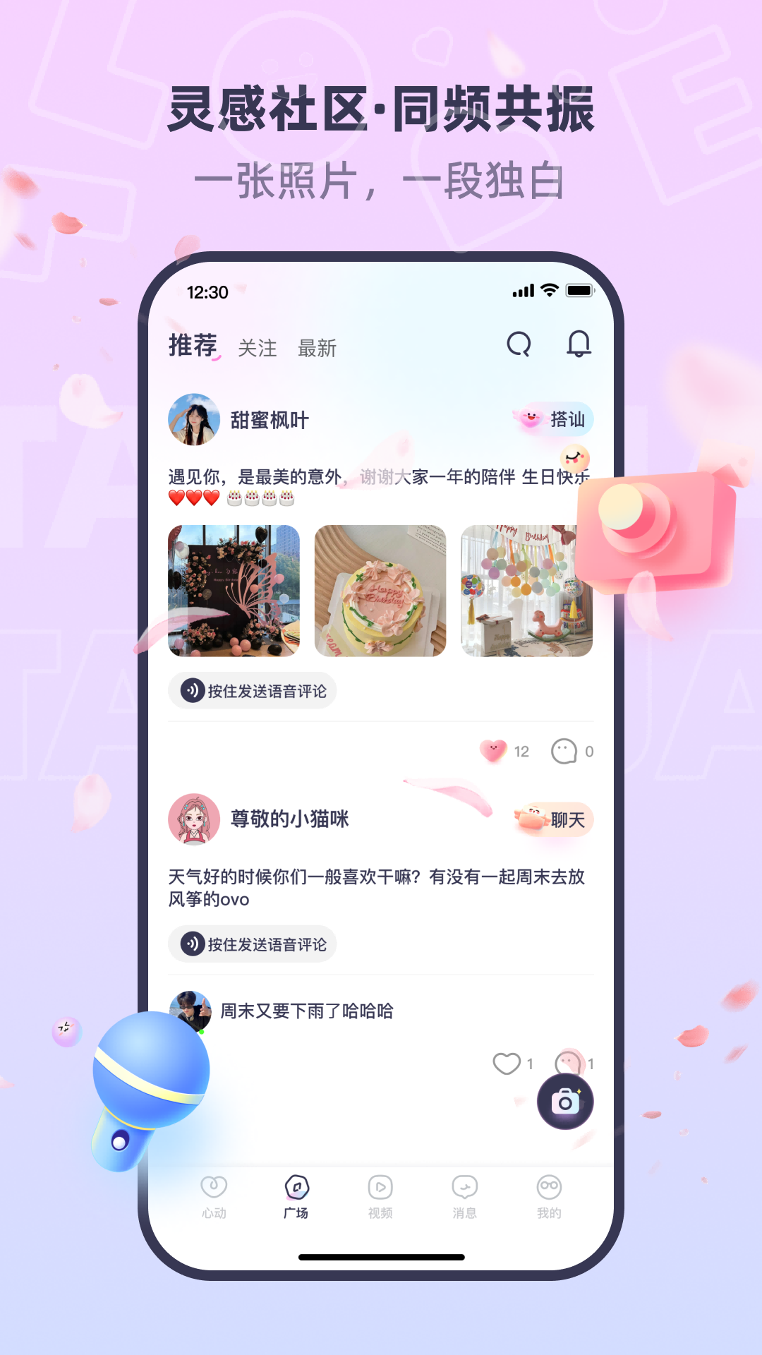 同城桃花聊截图