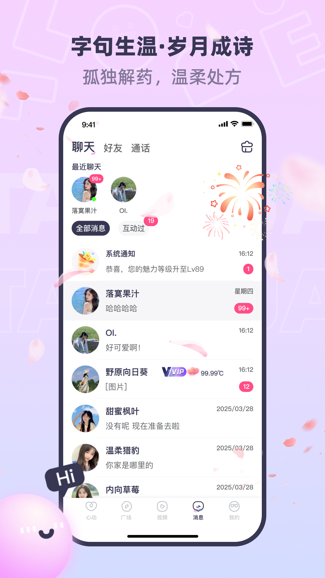同城桃花聊截图